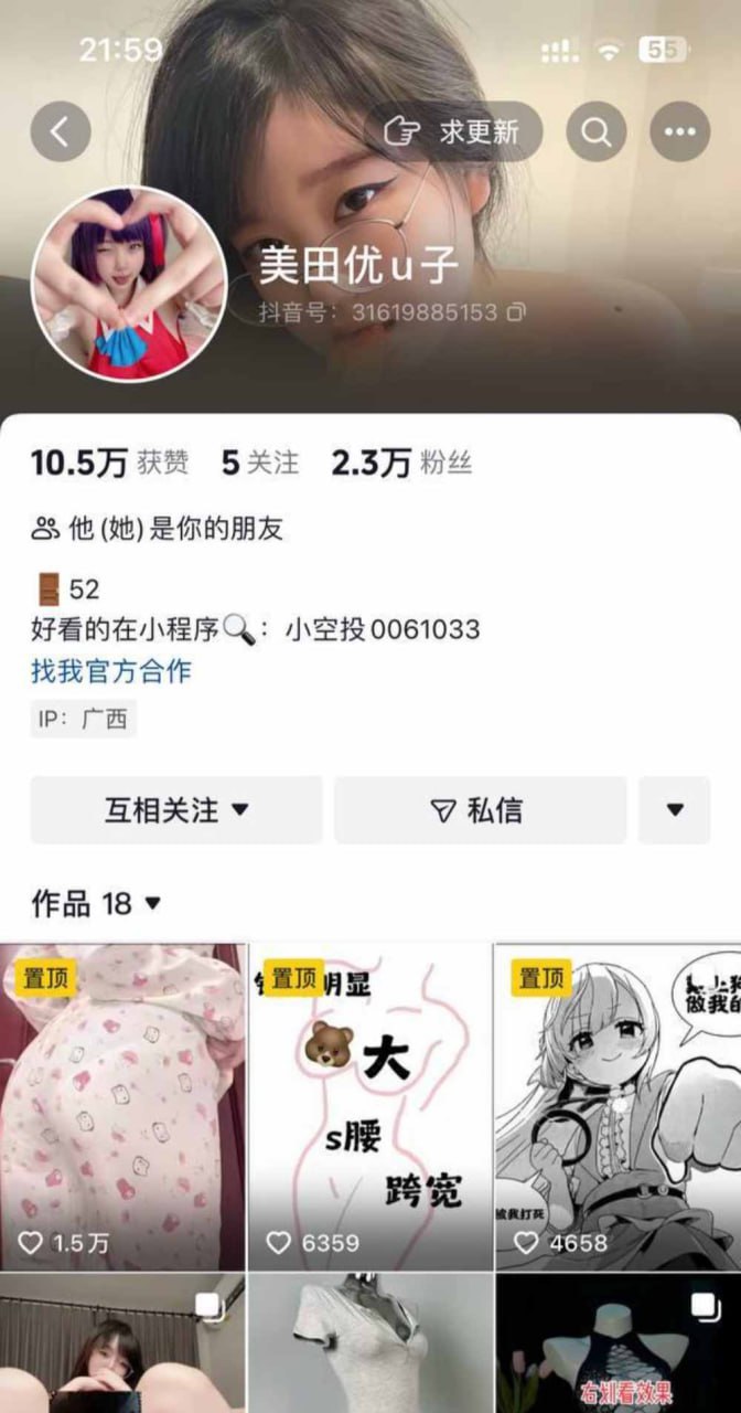 抖音巨乳美少女【美田优U子】外网大量大尺度福利流出 - 私房ACG - sifacg.com