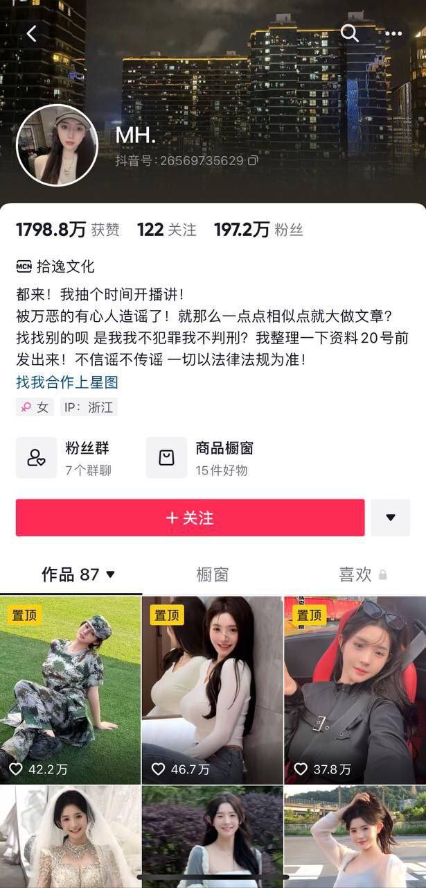 抖音百万网红【 童锦程 】cp绯闻女友 MH被扒出走红前做成人直播平台做黄播 - 私房ACG - sifacg.com