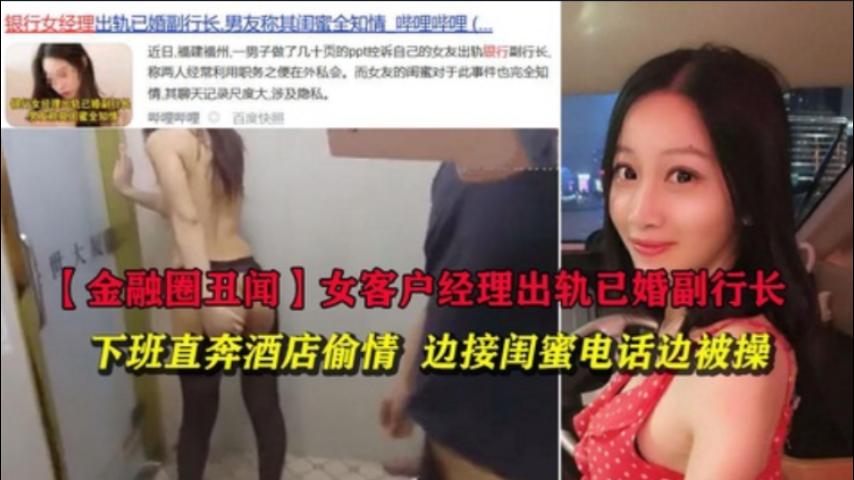 【金融圈丑闻】女客户经理出轨已婚副行长下班在酒店偷情 - 私房ACG - sifacg.com