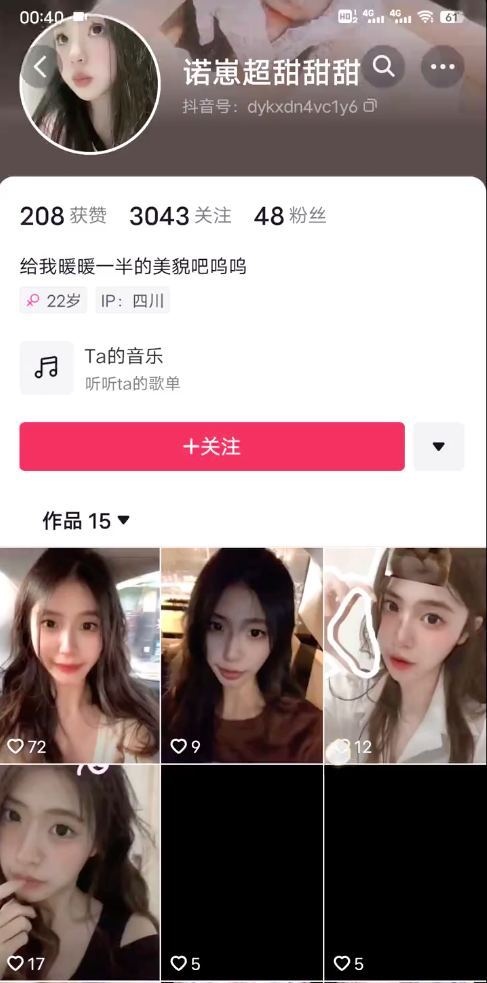 四川母狗被曝光后抖音作品全删名字性别都改了 - 私房ACG - sifacg.com