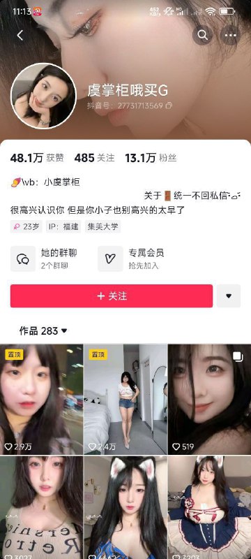 抖音15w粉丝巨乳网红 【虞掌柜哦】 大尺度流出 - 私房ACG - sifacg.com