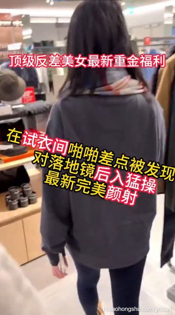 顶级反差美女重金福利！试衣间啪啪啪差点被发现 - 私房ACG - sifacg.com