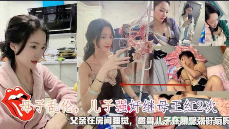 儿子强奸继母2次，父亲在房间睡觉 - 私房ACG - sifacg.com