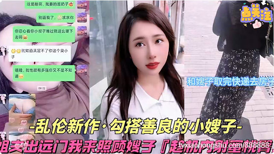 [乱伦新作勾搭善良的小嫂子]姐夫出远门我来照顾 - 私房ACG - sifacg.com