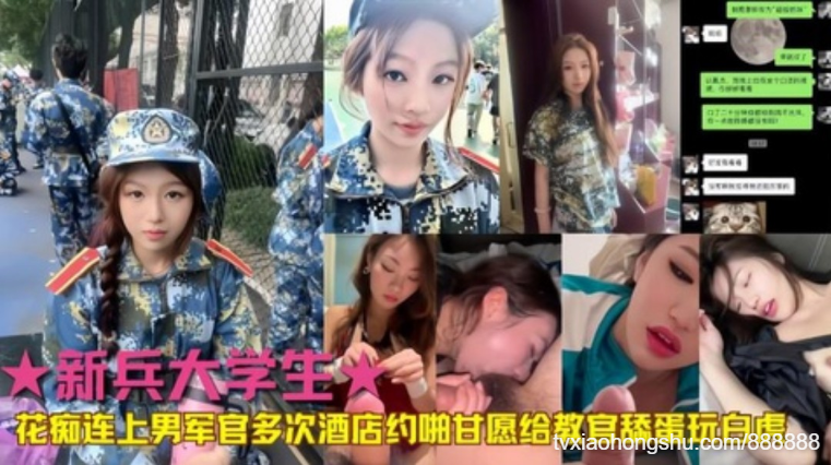 新兵大学生花痴恋上男军官多次酒店约啪 - 私房ACG - sifacg.com
