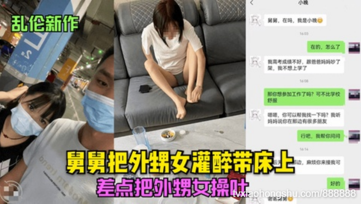 舅舅把外甥女灌醉带到床上差点把她操吐 - 私房ACG - sifacg.com