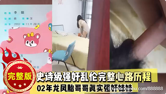 【强奸乱伦】龙凤胎哥哥真实强奸妹妹刚开始反抗的不行后来呻吟的不要不要的太好听了 - 私房ACG - sifacg.com