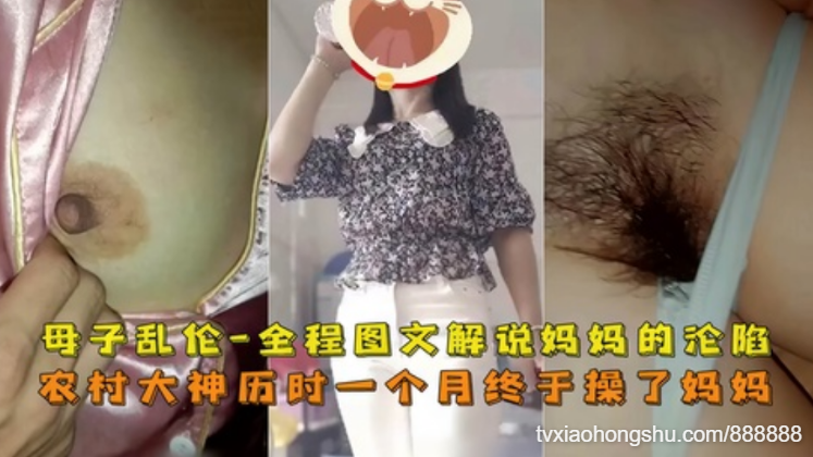 农村大神历时一个月终于操了妈妈 - 私房ACG - sifacg.com