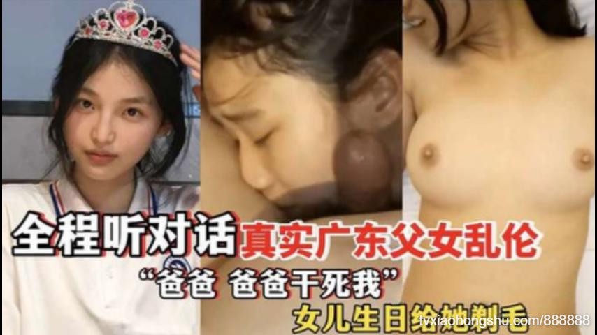 女儿过生日爸爸送她白粥喝说可以变白白的 - 私房ACG - sifacg.com