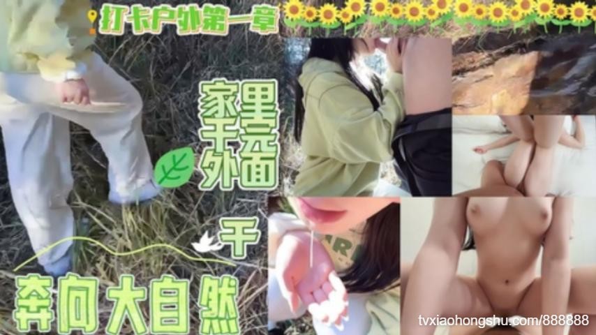 嫌弃我在家操她不刺激直接拉上山开炮最后嘴含满精液 - 私房ACG - sifacg.com