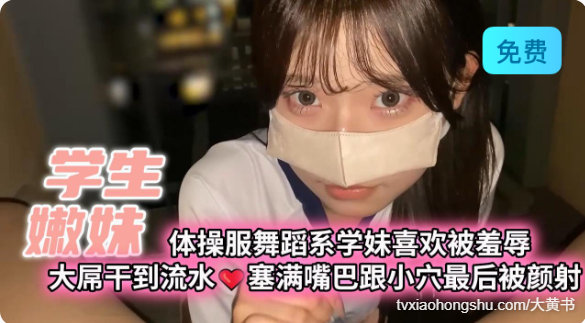 体操服舞蹈系学妹喜欢被羞辱大屌干到流水 - 私房ACG - sifacg.com