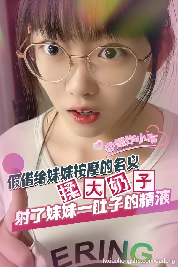 假借给妹妹按摩的名义揉大奶子！最后射了妹妹一肚子的精液！ - 私房ACG - sifacg.com