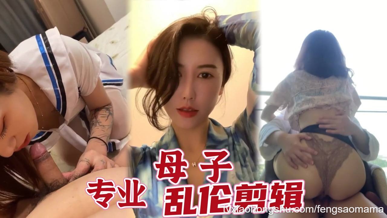 美艳的风骚妈妈是别人的母狗，3P抽插骚逼，足交，深喉口交，母子乱伦 - 私房ACG - sifacg.com