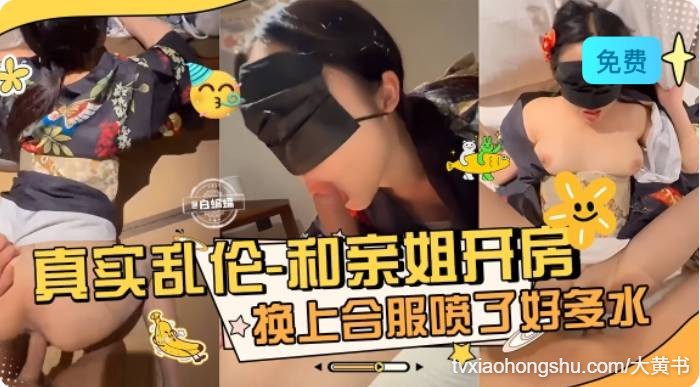 和亲姐开房，姐姐穿上丝袜制服被我暴力怼操 - 私房ACG - sifacg.com