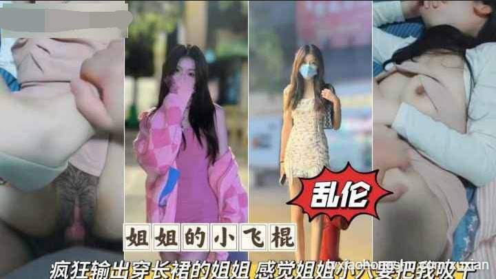 姐弟乱伦 疯狂输出无套长裙姐姐 - 私房ACG - sifacg.com