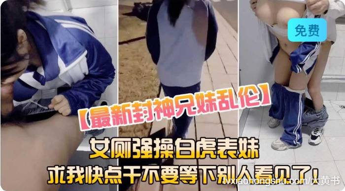 女厕强操白虎表妹求我快点干不要被别人看到 - 私房ACG - sifacg.com