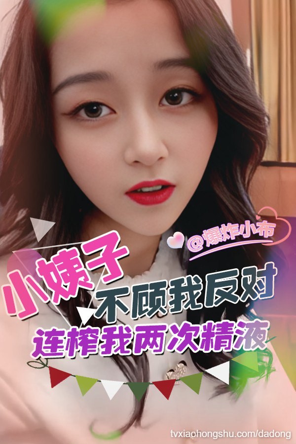 小姨子不顾我反对连榨我两次精液！ - 私房ACG - sifacg.com