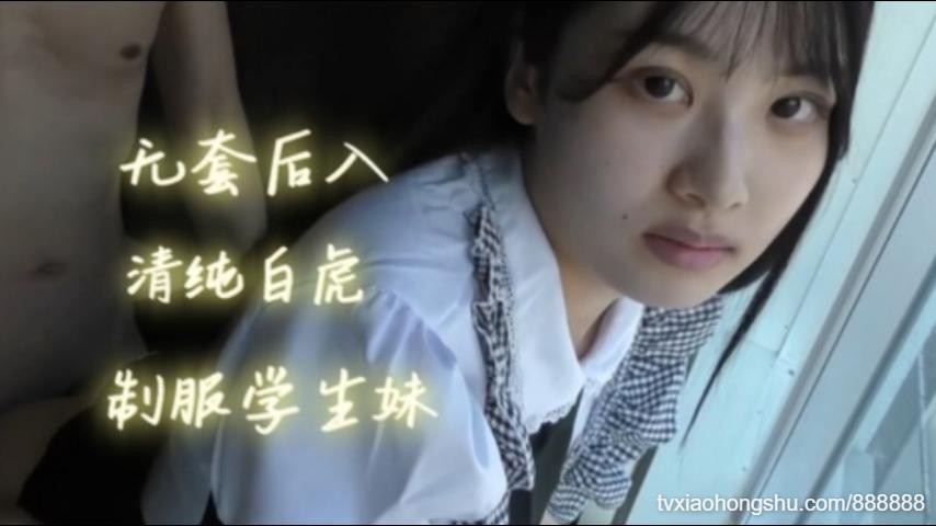 无套后入清纯白虎女仆制服学生妹 - 私房ACG - sifacg.com