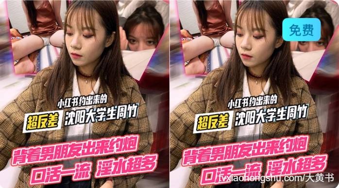 小红书约出来的超反差沈阳大学生，口活一流 - 私房ACG - sifacg.com