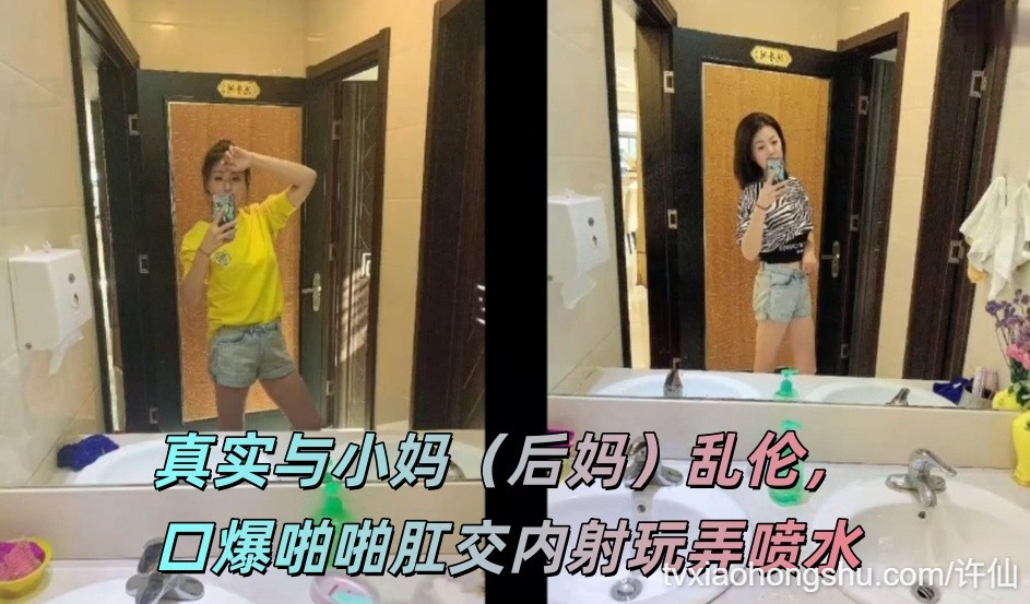 真实与小妈（后妈）乱伦，口爆啪啪肛交内射玩弄喷水 - 私房ACG - sifangacg.com