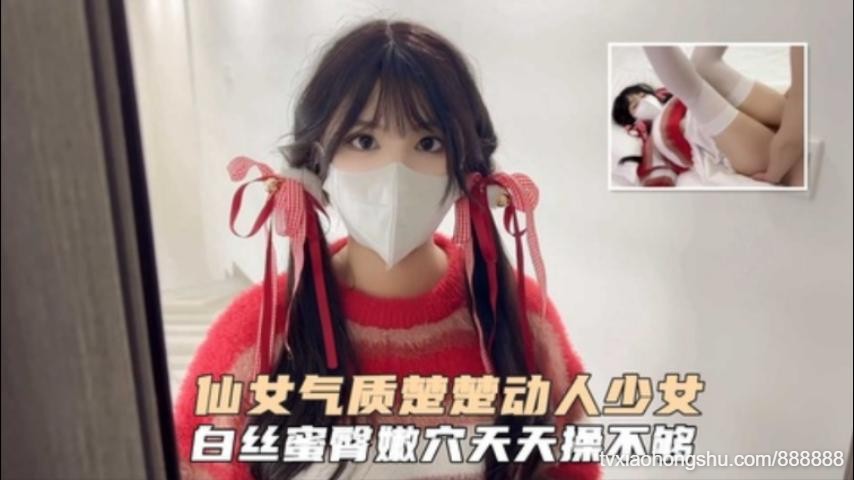 仙女气质楚楚动人美少女一日女友体验白丝蜜臂嫩穴天天操都不 - 私房ACG - sifacg.com