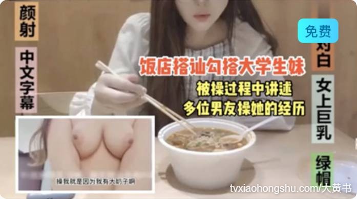 饭店搭讪大学生妹子被操过程中讲述多位男友操她的经历 - 私房ACG - sifacg.com