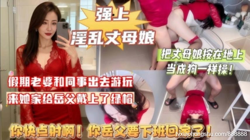 周末假期老婆出去游山玩水来她家给岳父戴上了绿帽 - 私房ACG - sifacg.com