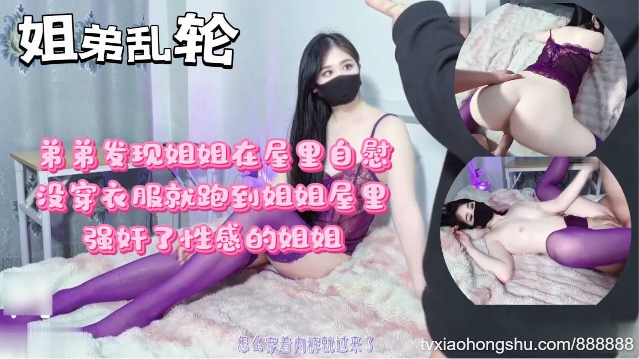 弟弟发现姐姐自慰操强奸性感 - 私房ACG - sifacg.com