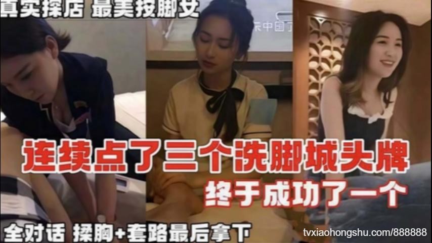 真实探店连续点了三个洗脚城头牌终于拿下全对话记录 - 私房ACG - sifacg.com