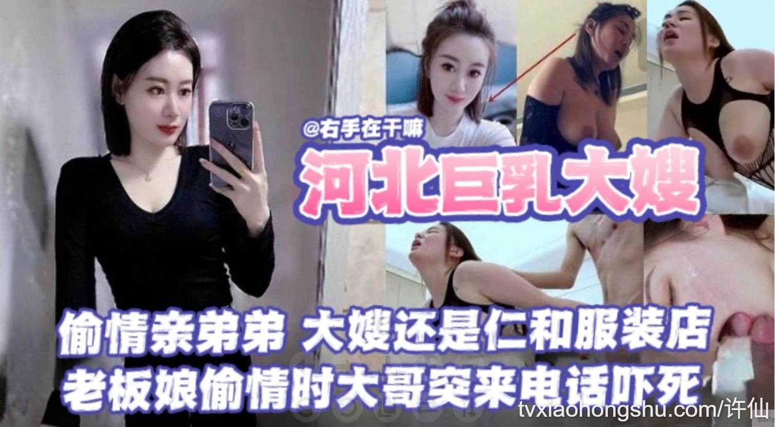河北巨乳大嫂忍不住偷情亲弟弟！ - 私房ACG - sifangacg.com