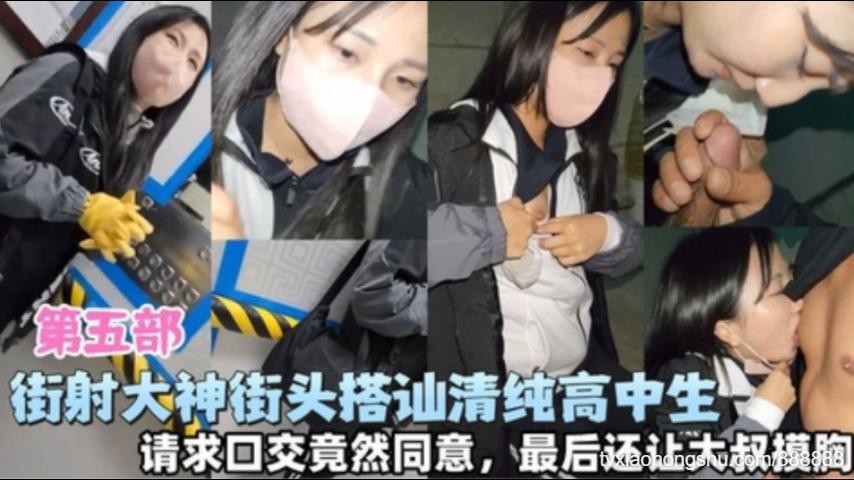 【街射大神搭讪路过高中生】请求小妹妹撸管竟然同意口交还是个小色女 - 私房ACG - sifacg.com