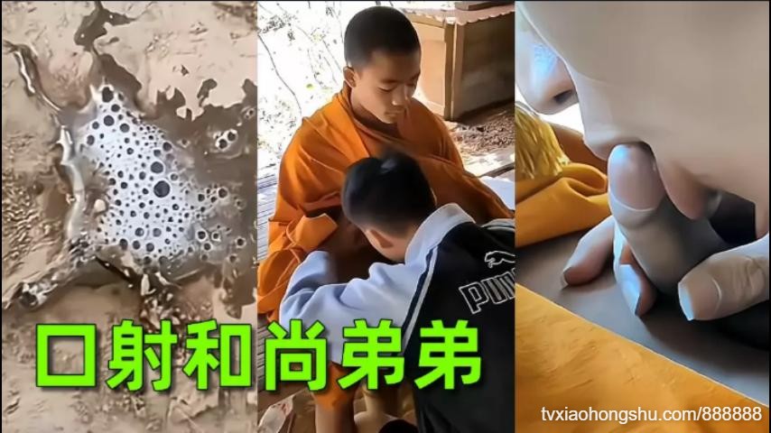 泰国和尚弟弟，被大哥哥口射精液 - 私房ACG - sifacg.com