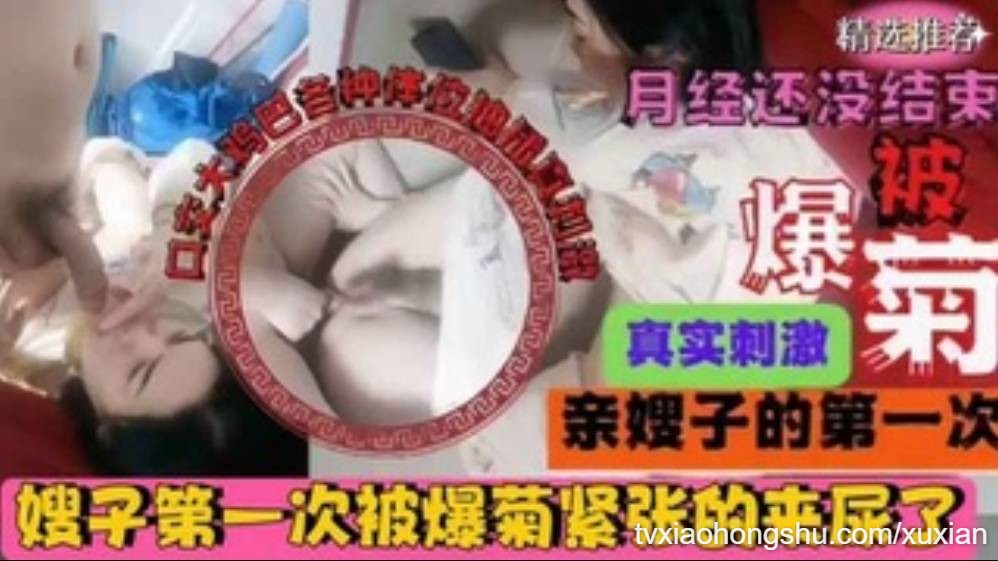 真实叔嫂乱伦，与嫂子通奸菊花 - 私房ACG - sifangacg.com