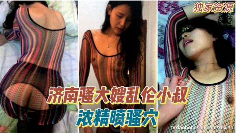 济南骚大嫂被小叔浓精喷骚穴，身材火辣骚穴饥渴难耐 - 私房ACG - sifangacg.com