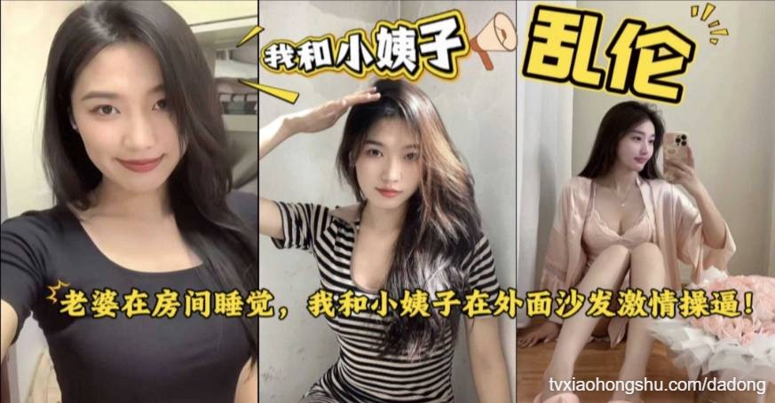 乱伦小姨子 老婆在房间睡觉，我和她妹妹偷偷在沙发上做爱，太刺激了。 - 私房ACG - sifangacg.com