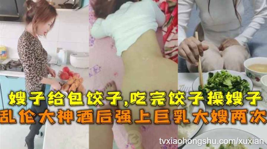 乱伦大神酒后上巨乳大嫂两次 - 私房ACG - sifangacg.com