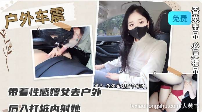 户外车震 带着性感骚女去户外后入打桩内射她！ - 私房ACG - sifacg.com