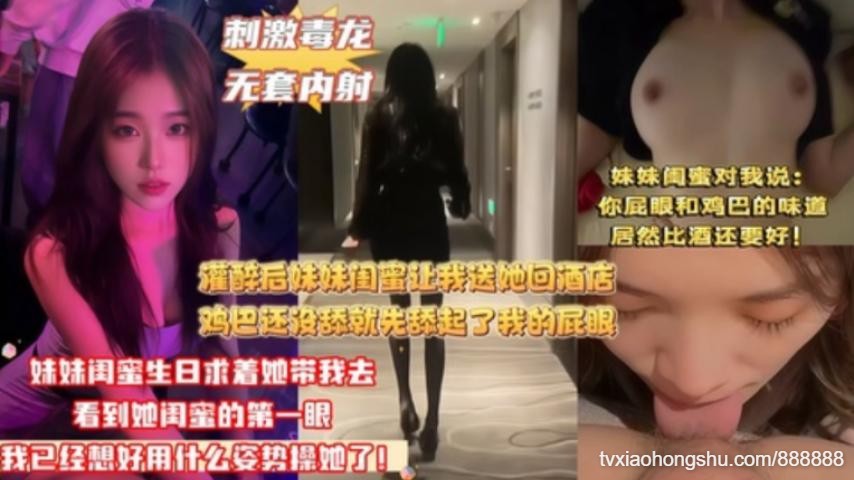 你屁眼和鸡巴的味道居然比酒还要好妹妹闺蜜生日求着她带我参加 - 私房ACG - sifacg.com