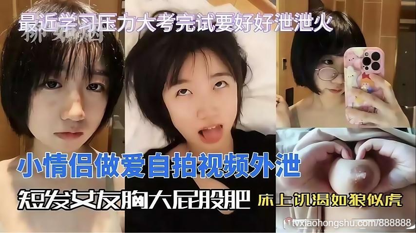 短发小母狗与男友疯狂操逼解乏 - 私房ACG - sifacg.com