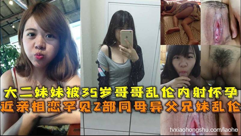 近亲相恋罕见2部同父异母兄妹乱伦 大二妹 - 私房ACG - sifangacg.com