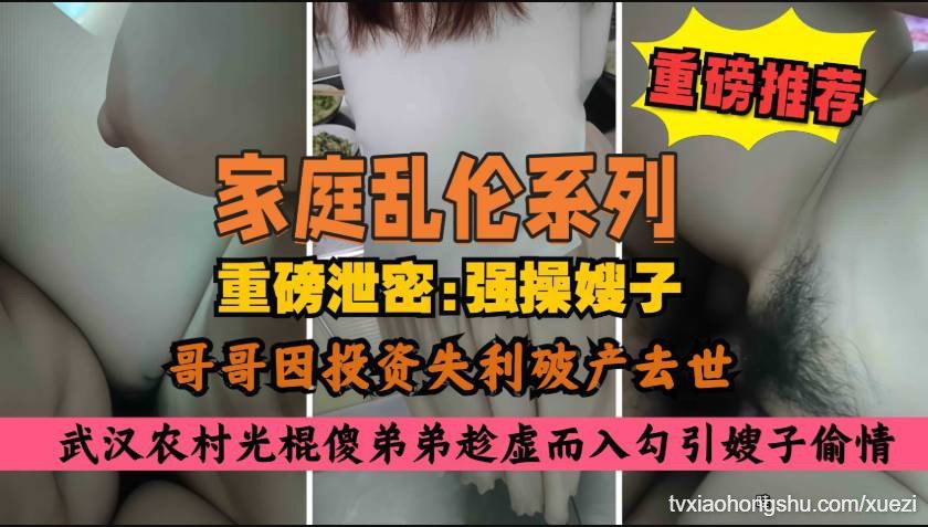 家庭乱伦，农村大哥破产去世光棍傻弟弟勾引亲嫂子 - 私房ACG - sifangacg.com