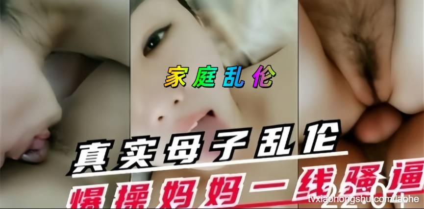 近亲乱伦 真实母子乱伦，爆操妈妈一线骚逼 - 私房ACG - sifangacg.com