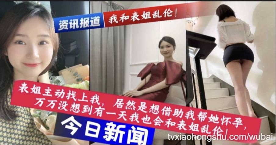 你能想到表姐主动来找我，是想让我帮助她怀孕 - 私房ACG - sifangacg.com