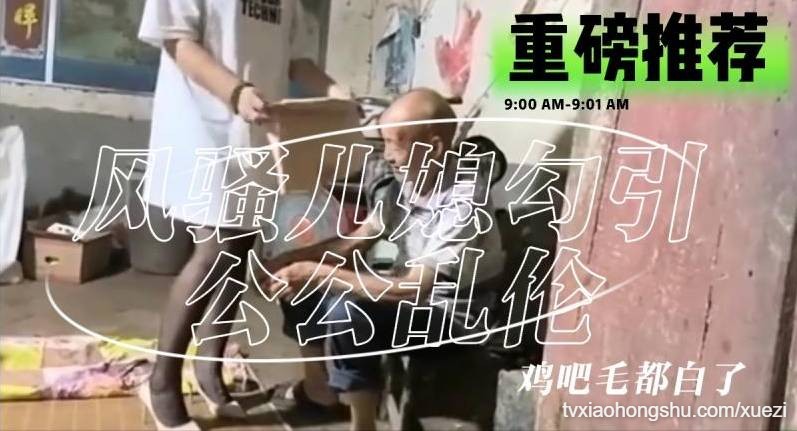 火爆乱伦风骚儿媳勾引公公 鸡吧不硬还往嘴里塞黑丝口交高潮吞精 - 私房ACG - sifangacg.com