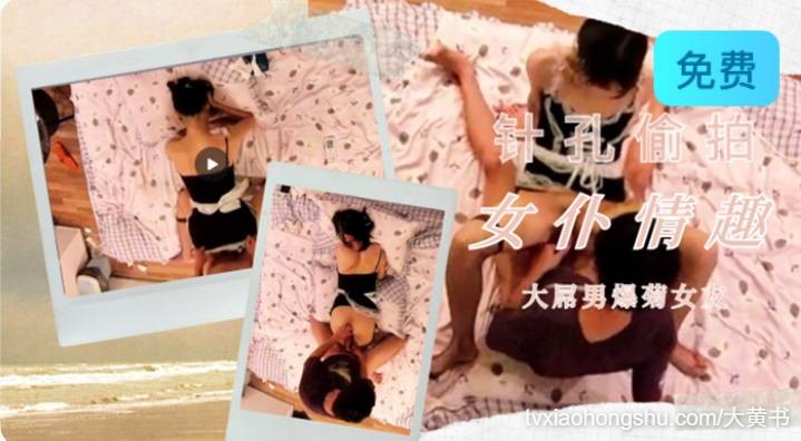 宾馆针孔偷拍大屌男爆女仆装女友菊花 - 私房ACG - sifacg.com