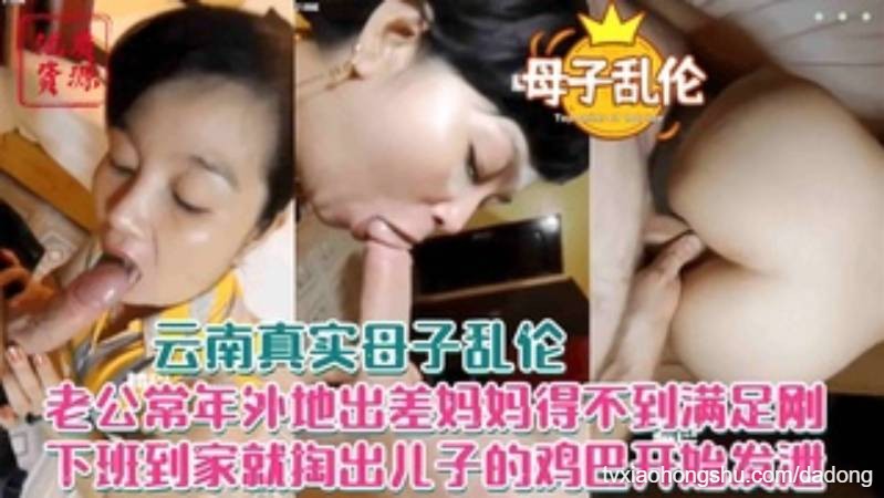 云南真实母子手机泄漏老公常年外出 妈妈身体饥渴得不到满足儿子温柔填补 - 私房ACG - sifangacg.com