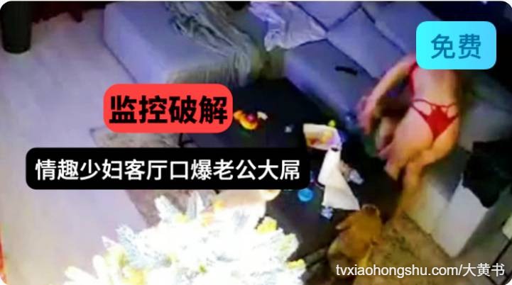 居家监控偷拍情趣少妇客厅口爆老公的大屌 - 私房ACG - sifacg.com