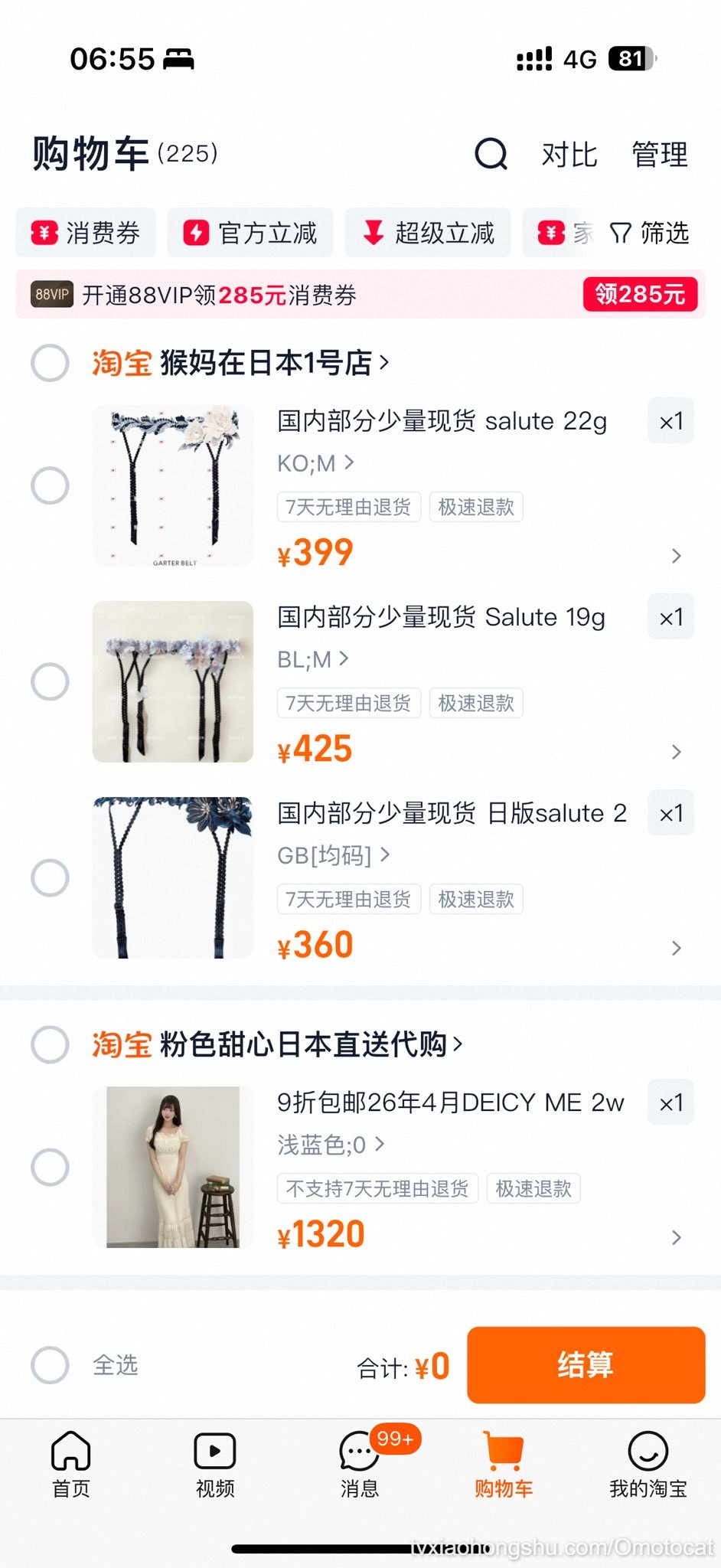 谁想送我几条吊带袜带子 - 私房ACG - sifacg.com