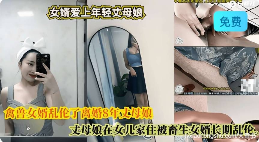 女婿爱上年轻丈母娘 禽兽女婿乱伦了离婚丈母娘 - 私房ACG - sifangacg.com
