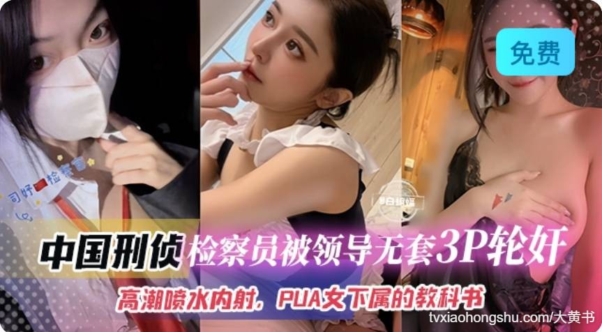 中国侦检查员被领导无套3p轮奸 高潮喷水内射 pua女下属的教科书 - 私房ACG - sifacg.com
